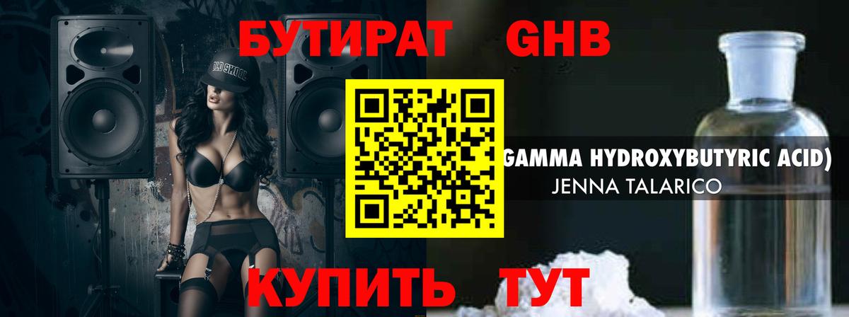 Бутират буратино Донской