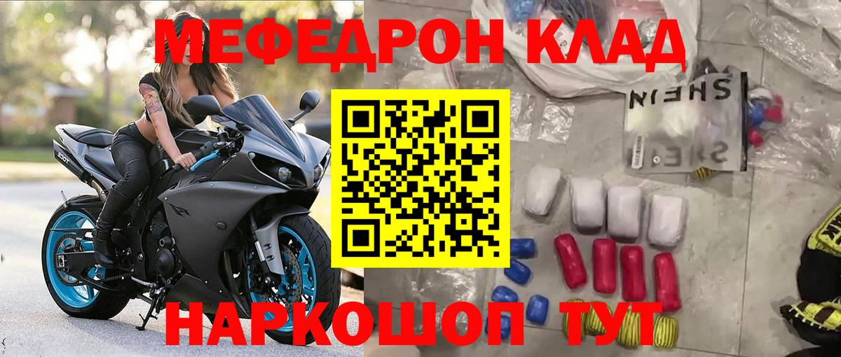 Меф мяу мяу Донской