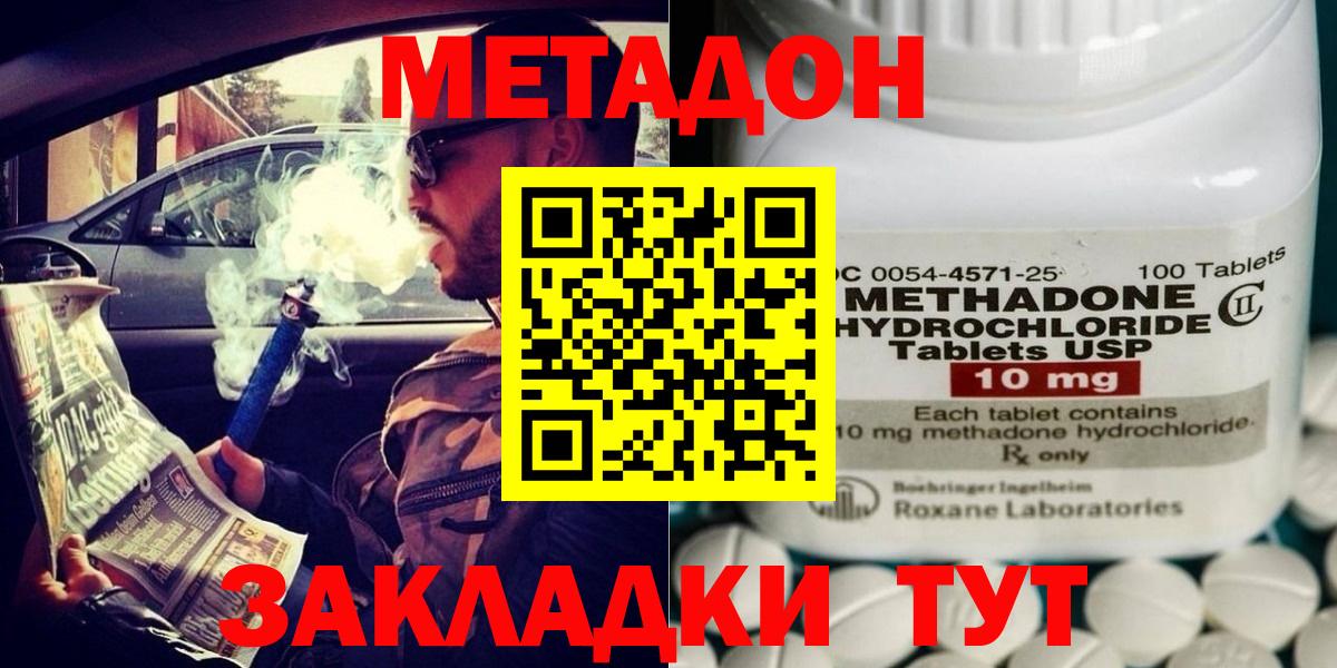 Донской  МЕТАДОН кристалл  МЕТАДОН белоснежный  Вход с VPN 